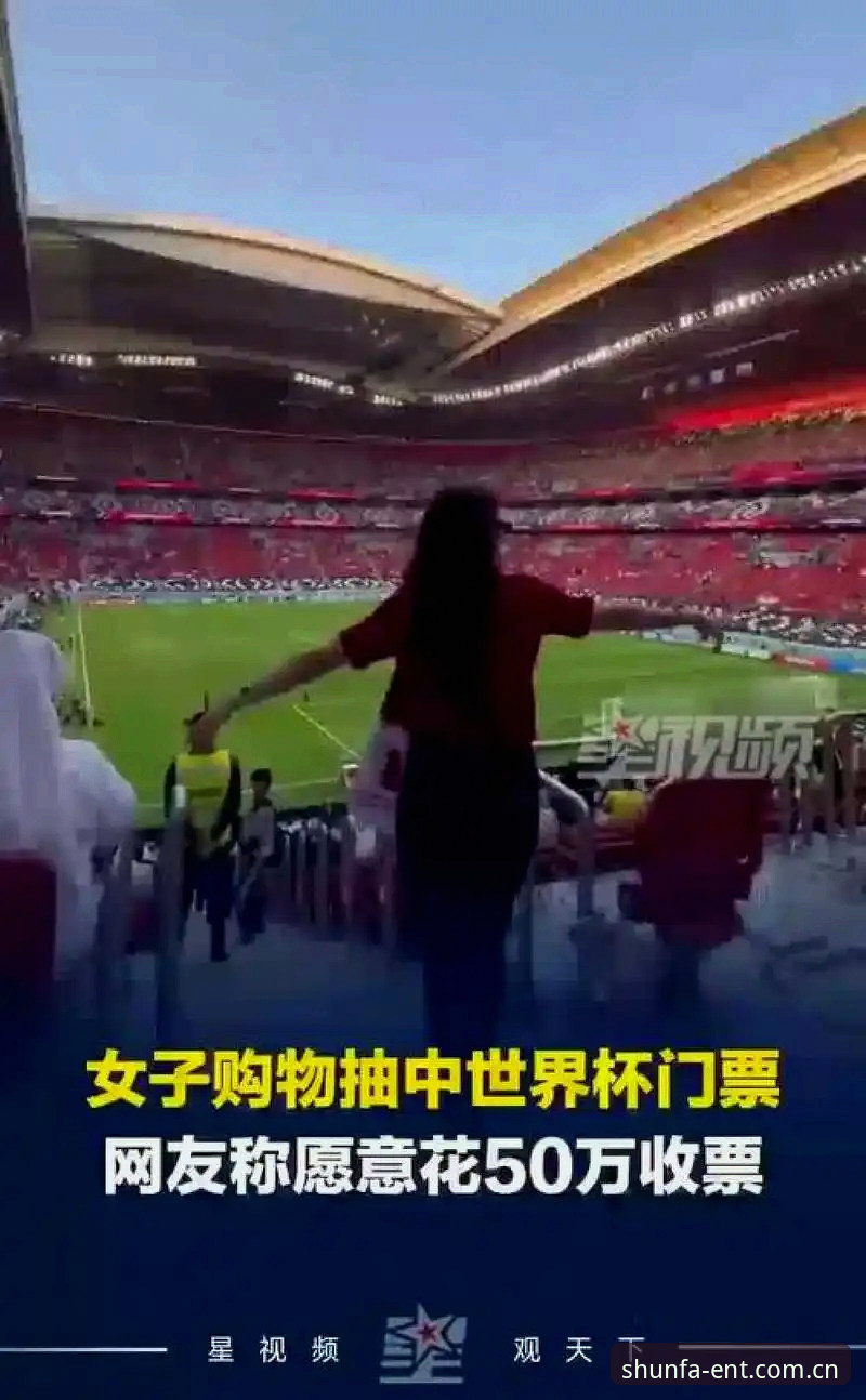 顺发娱乐怎么样 世界杯门票在手却无法成行?签证危机下如何观赛成难题