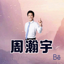 周瀚宇
